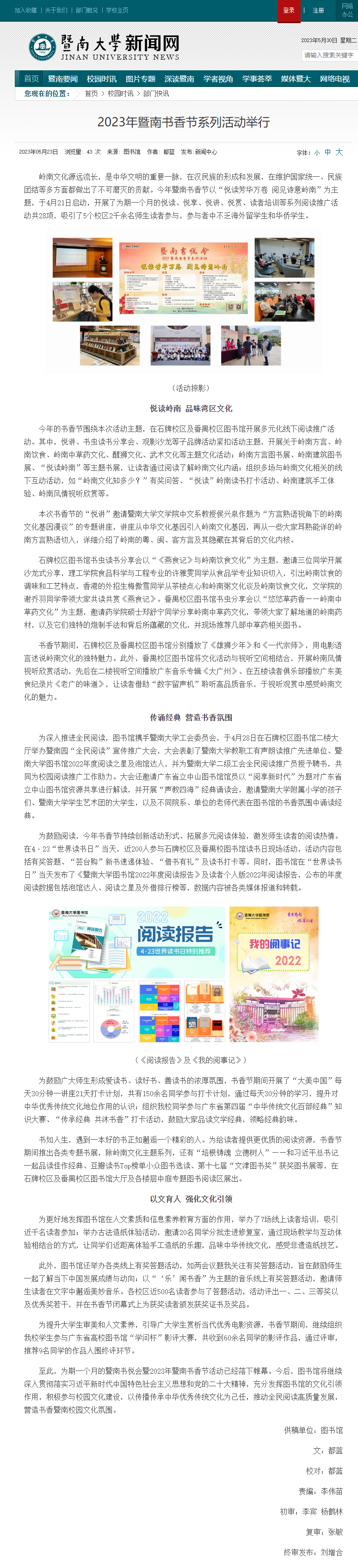 2023年暨南书香节系列活动举行 - 暨南大学新闻网.png